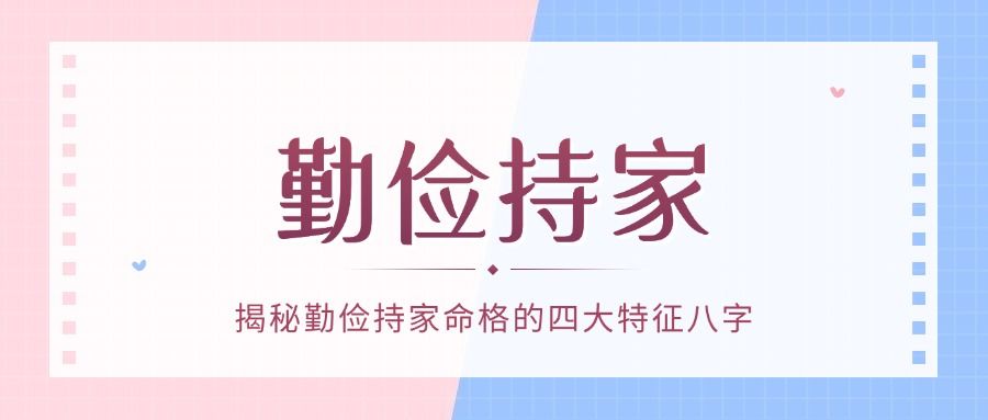 勤俭持家