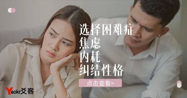 八字命理解析:战胜选择困难与内在焦虑
